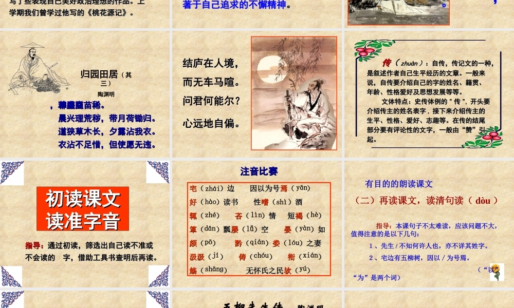 八年级语文下册第五单元第22课：(五柳先生传)课件 人教新课标版 课件