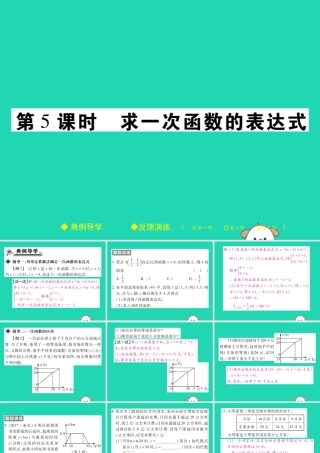 八年级数学下册 第17章(函数及其图象)第5课时 求一次函数的表达式习题课件 (新版)华东师大版 课件