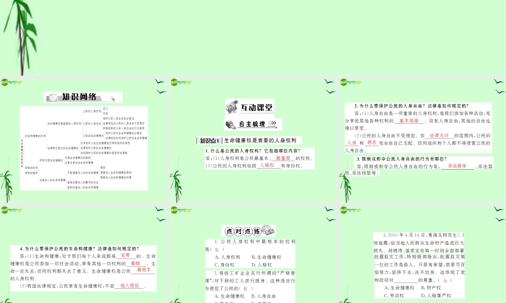 八年级政治下册 第三课生命健康权与我同课件