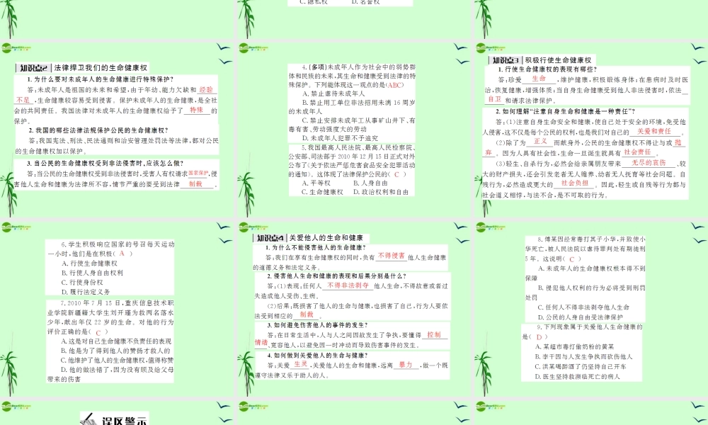 八年级政治下册 第三课生命健康权与我同课件
