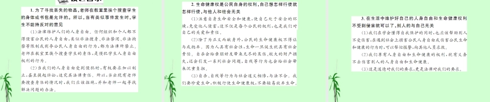 八年级政治下册 第三课生命健康权与我同课件