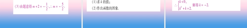 九年级数学下册 第1章 二次函数 12 二次函数的图象与性质 第2课时 yax2(a＜0)的图象与性质作业课件 (新版)湘教版 课件