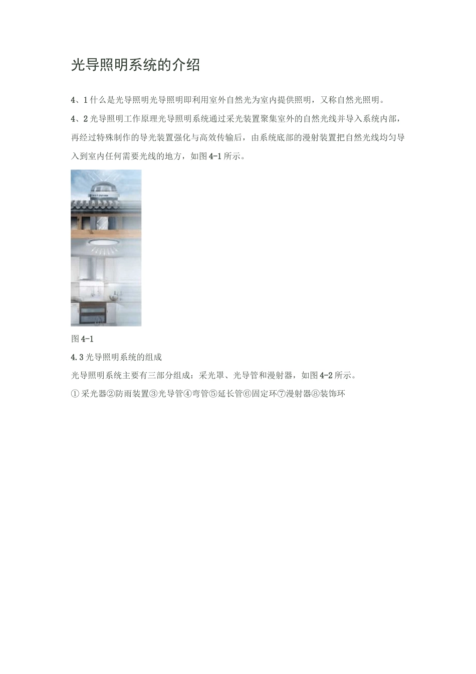 光导照明系统的介绍_第1页