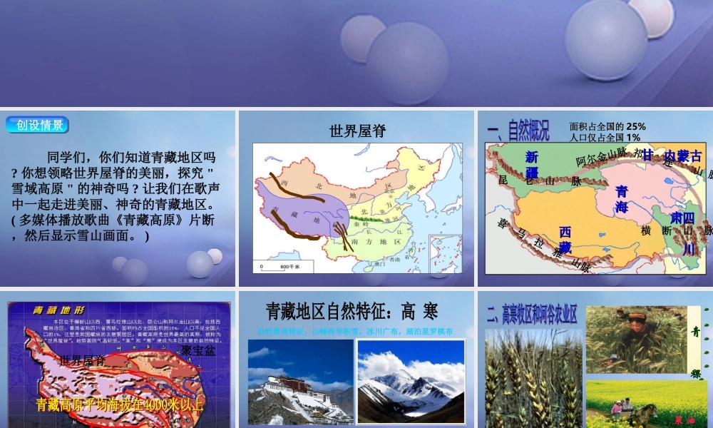 八年级地理下册 第九章 第一节 自然特征与农业课件 (新版)新人教版 课件