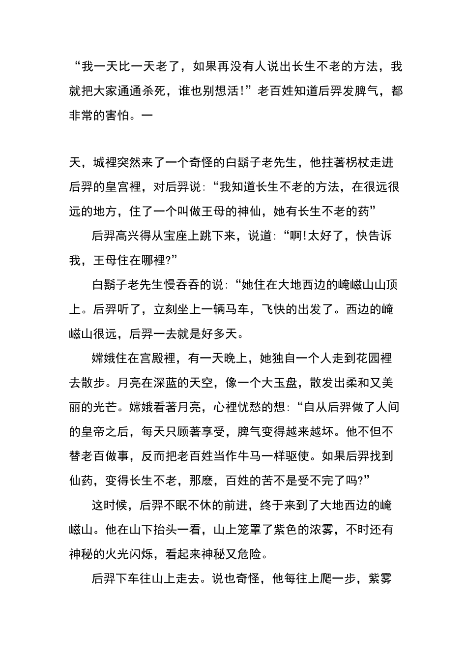 民间故事：嫦娥奔月的传说_第2页