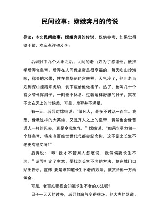 民间故事：嫦娥奔月的传说