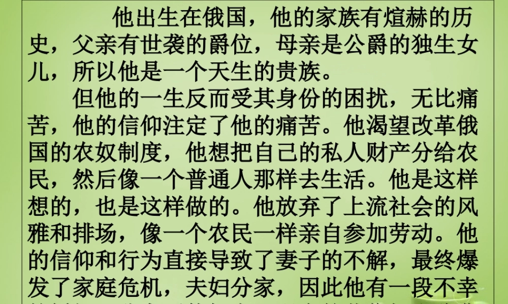 八年级语文下册 第4课(列夫 托尔斯泰)课件 (新版)新人教版 课件