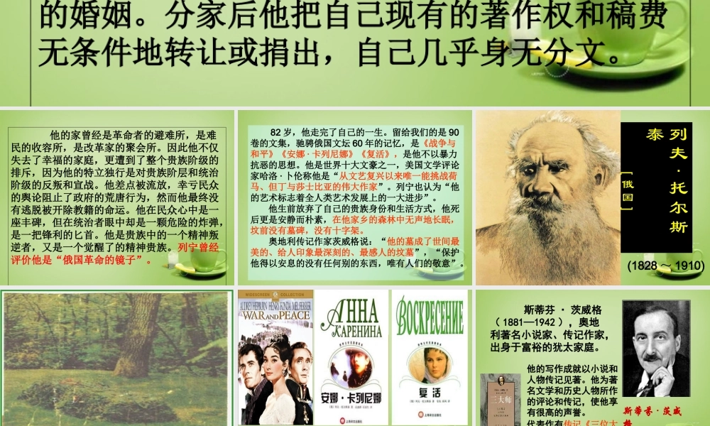 八年级语文下册 第4课(列夫 托尔斯泰)课件 (新版)新人教版 课件