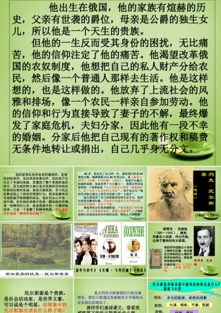 八年级语文下册 第4课(列夫 托尔斯泰)课件 (新版)新人教版 课件