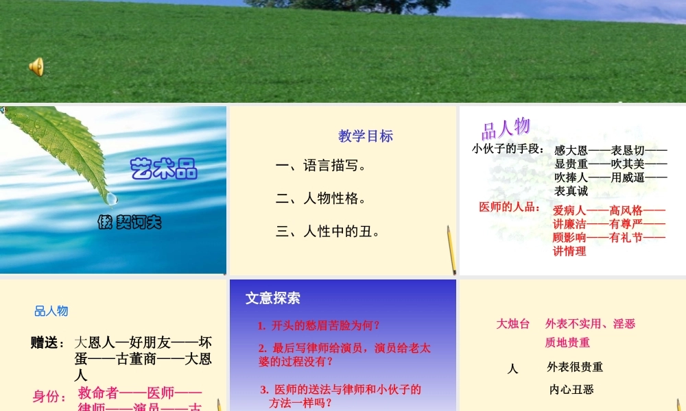 九年级语文上册 第8课(艺术品)课件 北师大版 课件