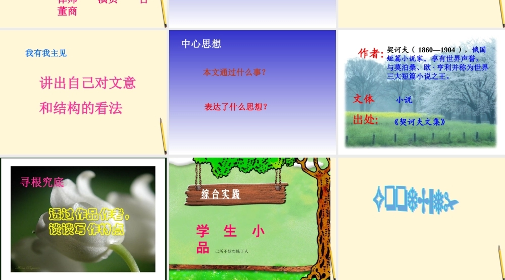 九年级语文上册 第8课(艺术品)课件 北师大版 课件