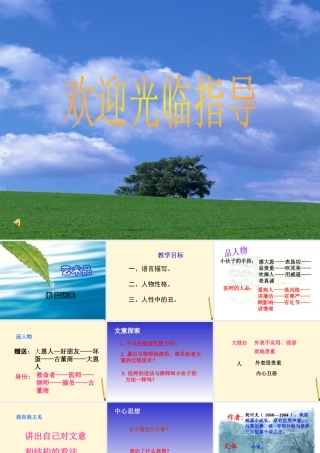九年级语文上册 第8课(艺术品)课件 北师大版 课件