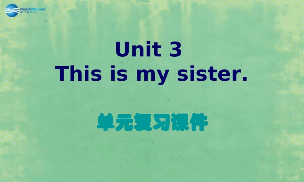 新疆生产建设兵团第五师八十六团一中七年级英语上册 Unit 3 This is my sister课件 (新版)人教新目标版 课件