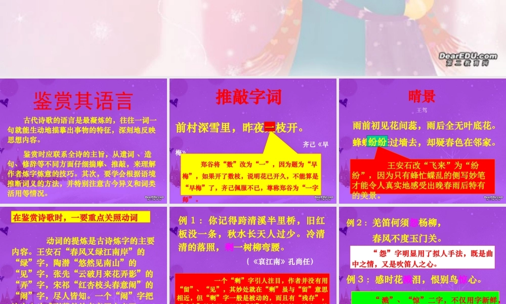 古典诗歌鉴赏2 高考专题指导 诗歌鉴赏课件锦[整理17套]人教版 高考专题指导 诗歌鉴赏课件锦[整理17套]人教版