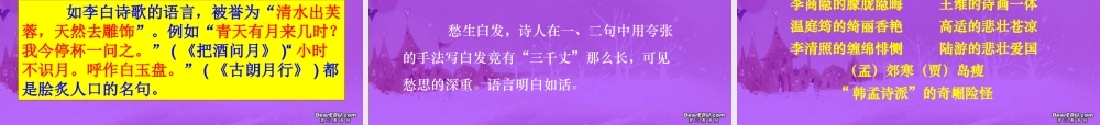 古典诗歌鉴赏2 高考专题指导 诗歌鉴赏课件锦[整理17套]人教版 高考专题指导 诗歌鉴赏课件锦[整理17套]人教版