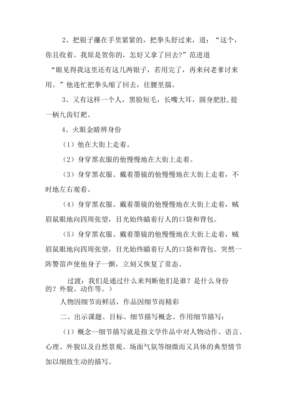 让细节照亮文章――感受细节描写魅力(教学设计)_第2页