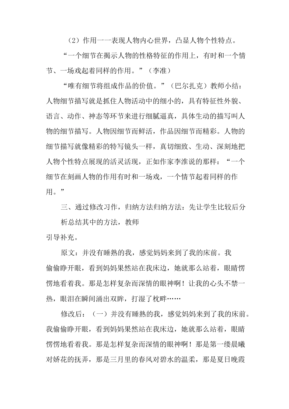 让细节照亮文章――感受细节描写魅力(教学设计)_第3页