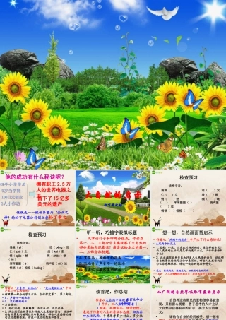 七年级语文下册(大自然的启示)课件 鄂教版 课件