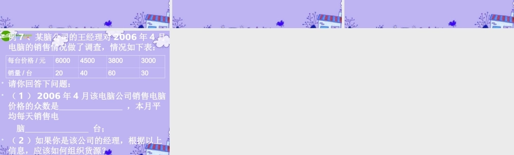 八年级数学上册 第六章数据的集中程度复习课件 苏科版 课件