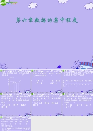 八年级数学上册 第六章数据的集中程度复习课件 苏科版 课件