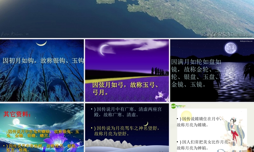 八年级语文下册(月迹)课件 鄂教版 课件