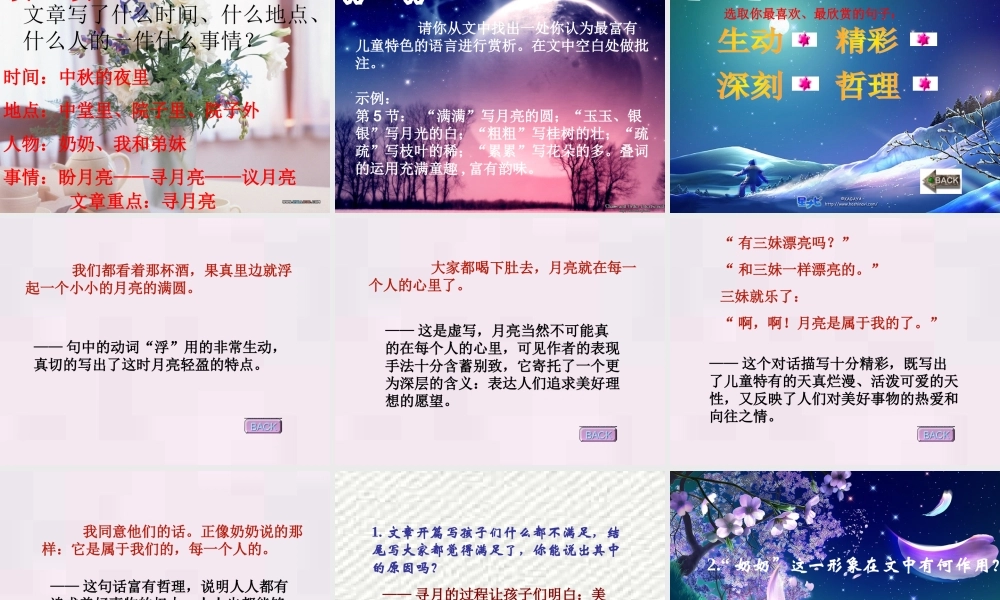 八年级语文下册(月迹)课件 鄂教版 课件