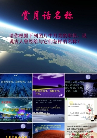八年级语文下册(月迹)课件 鄂教版 课件