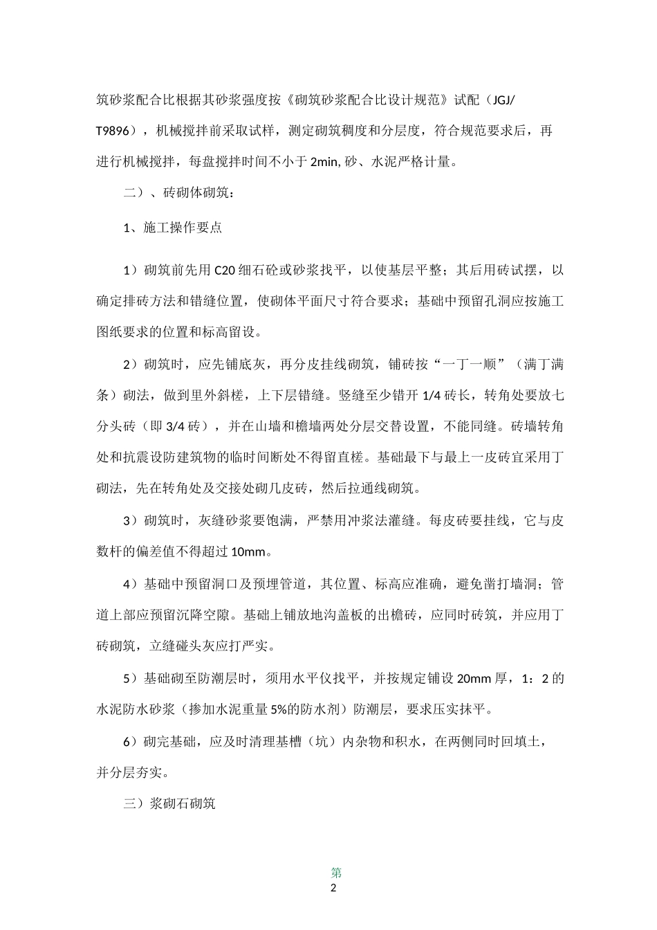 水利水电工程零星修缮项目施工组织设计_第3页