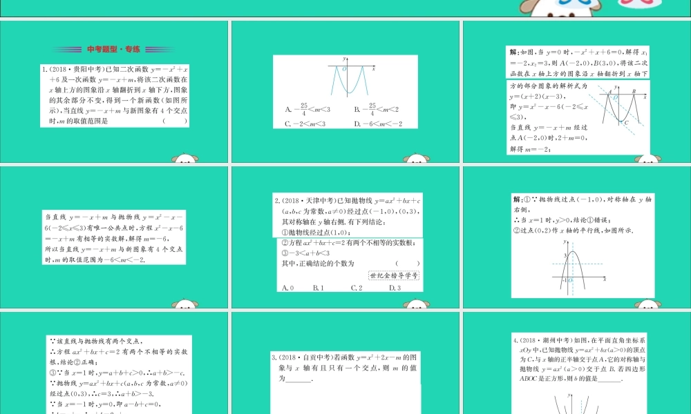 九年级数学下册 第二章 二次函数 25 二次函数与一元二次方程训练课件 (新版)北师大版 课件
