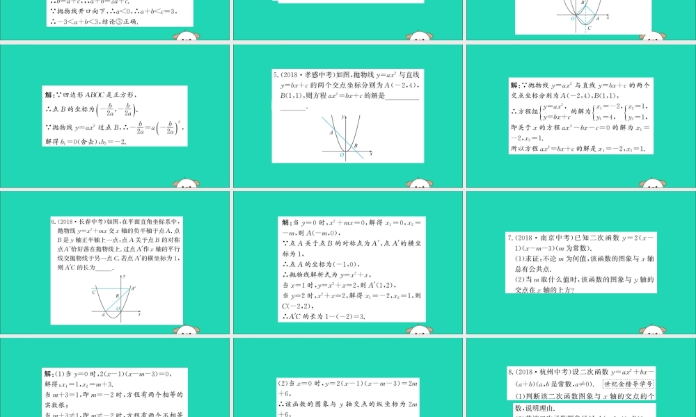 九年级数学下册 第二章 二次函数 25 二次函数与一元二次方程训练课件 (新版)北师大版 课件