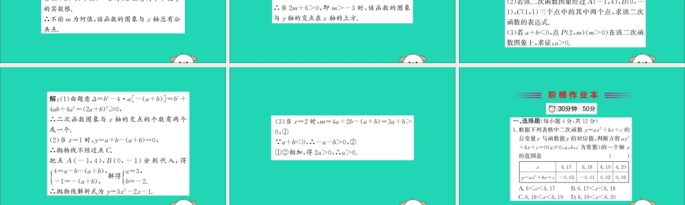 九年级数学下册 第二章 二次函数 25 二次函数与一元二次方程训练课件 (新版)北师大版 课件