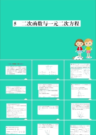 九年级数学下册 第二章 二次函数 25 二次函数与一元二次方程训练课件 (新版)北师大版 课件