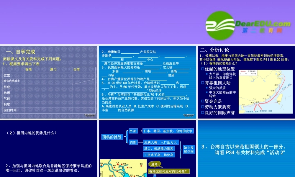新课标 人教版初三地理总复习 特别行政区 香港和澳门 试题