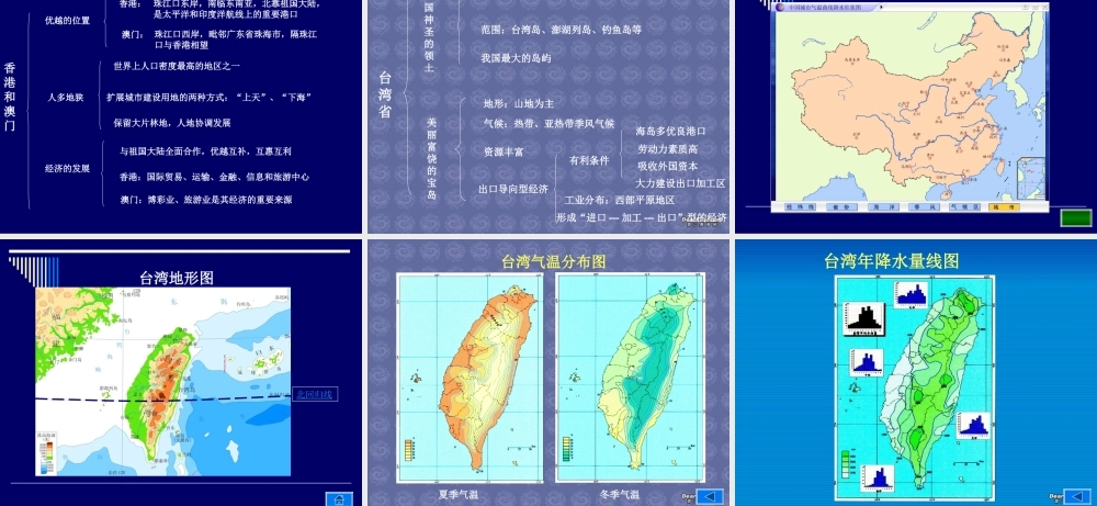 新课标 人教版初三地理总复习 特别行政区 香港和澳门 试题