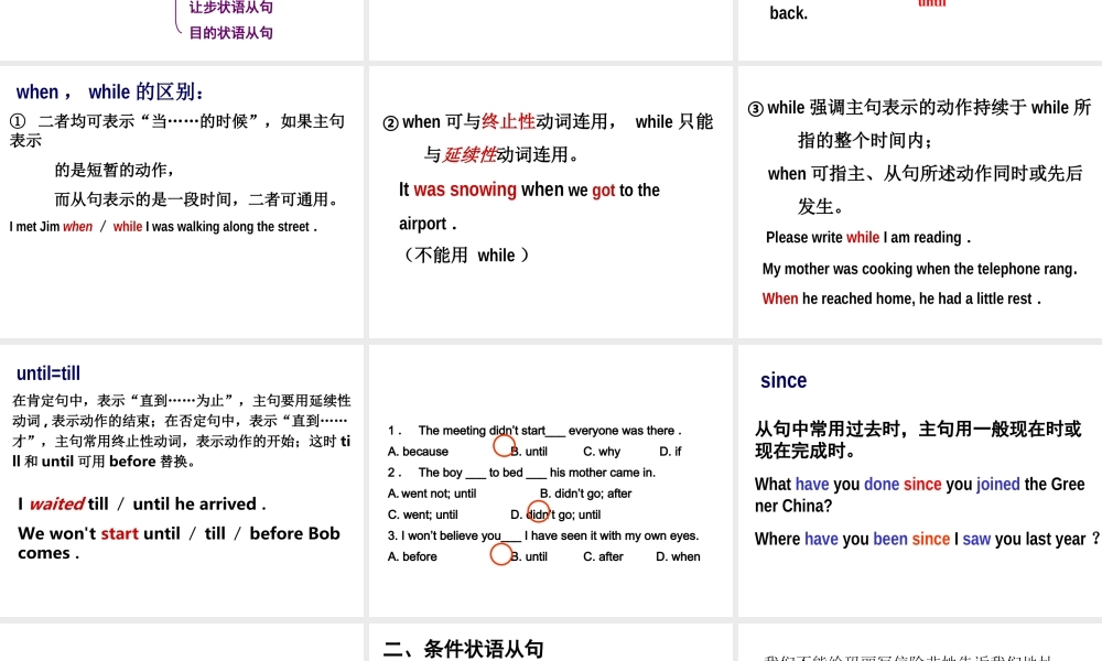 九年级英语学业考试状语从句复习课件