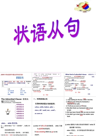 九年级英语学业考试状语从句复习课件
