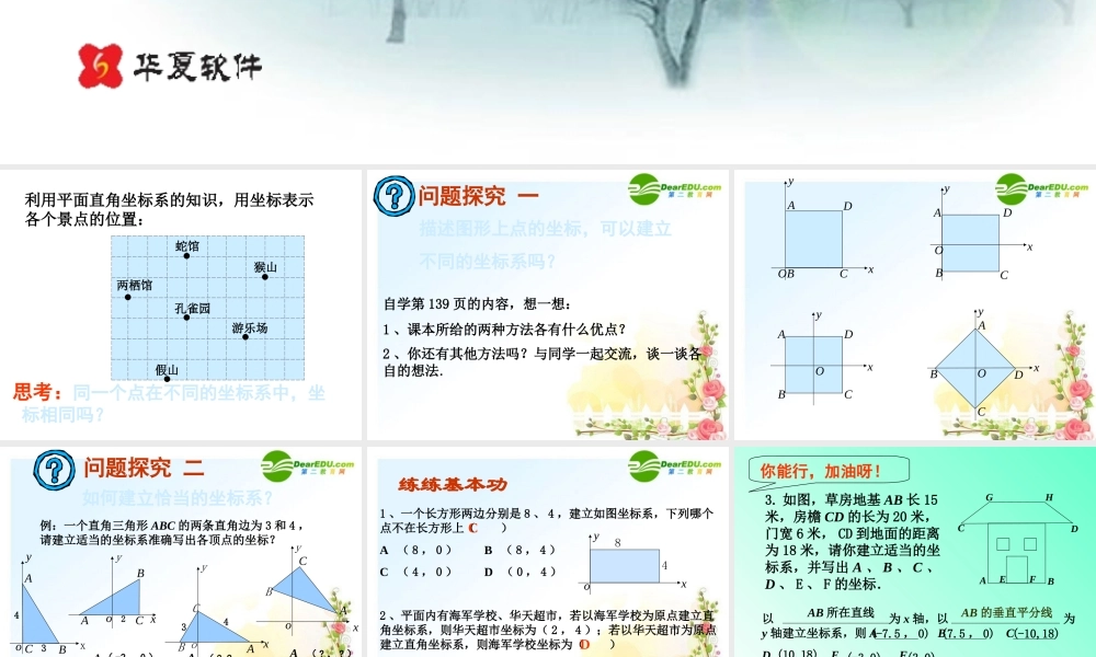 八年级数学上册 18.3 图形与坐标课件课件 冀教版 课件