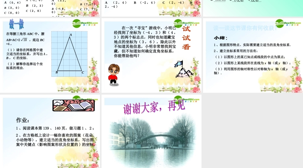 八年级数学上册 18.3 图形与坐标课件课件 冀教版 课件