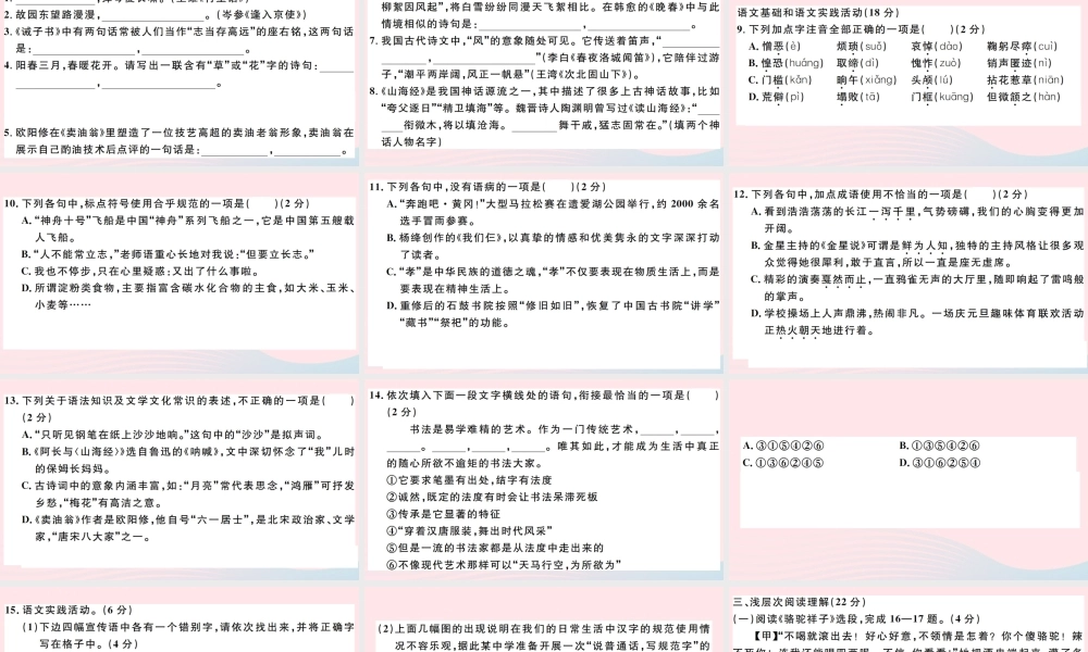 文下册 第三单元检测卷课件 新人教版 课件
