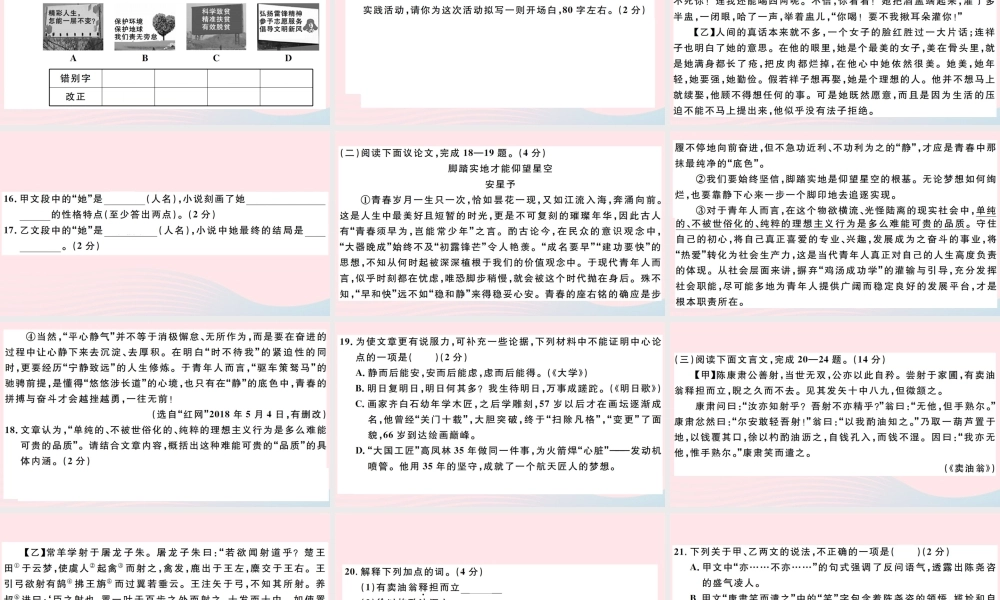 文下册 第三单元检测卷课件 新人教版 课件