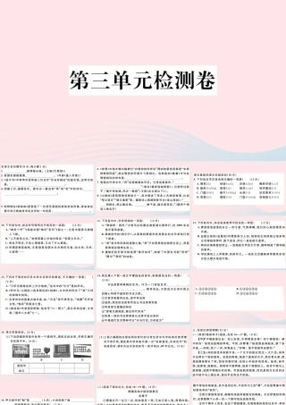文下册 第三单元检测卷课件 新人教版 课件