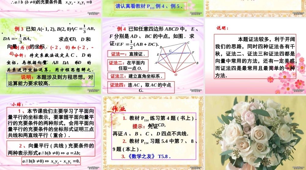 上学期北京市清华附中高一数学平面向量的坐标运算二 课件