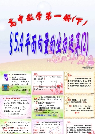 上学期北京市清华附中高一数学平面向量的坐标运算二 课件