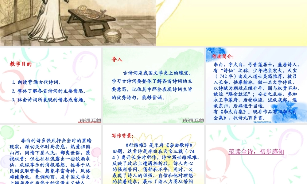 九年级语文行路难课件示例一 课件