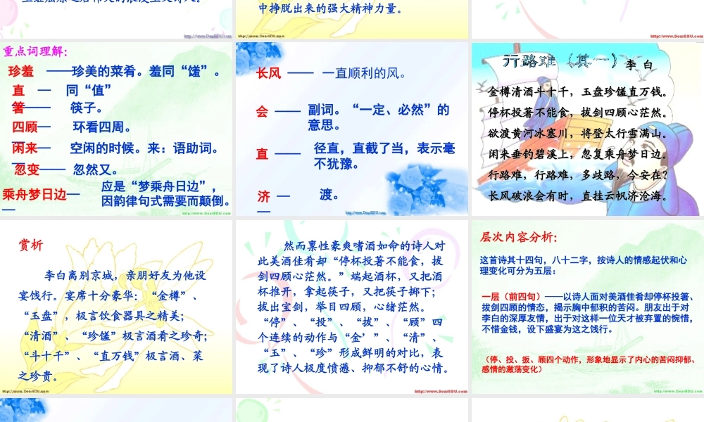 九年级语文行路难课件示例一 课件