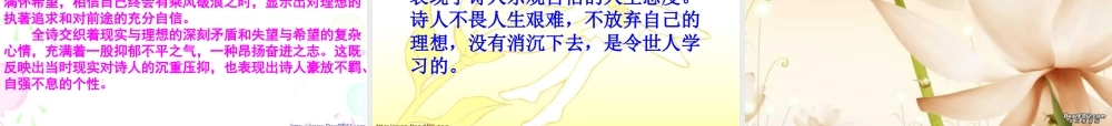 九年级语文行路难课件示例一 课件