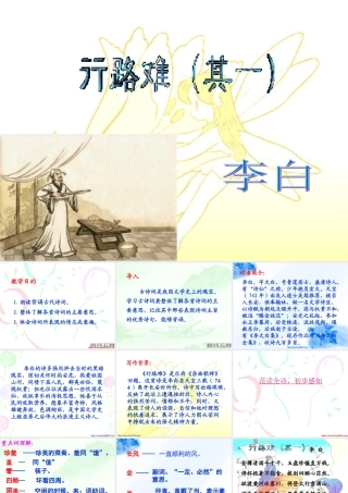 九年级语文行路难课件示例一 课件