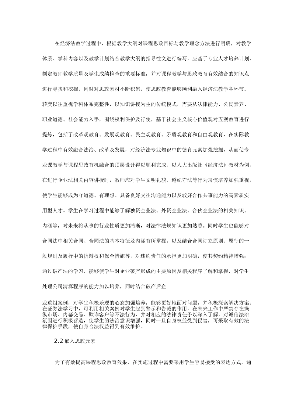 经管法类课程思政目标_第3页