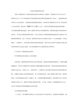 经管法类课程思政目标
