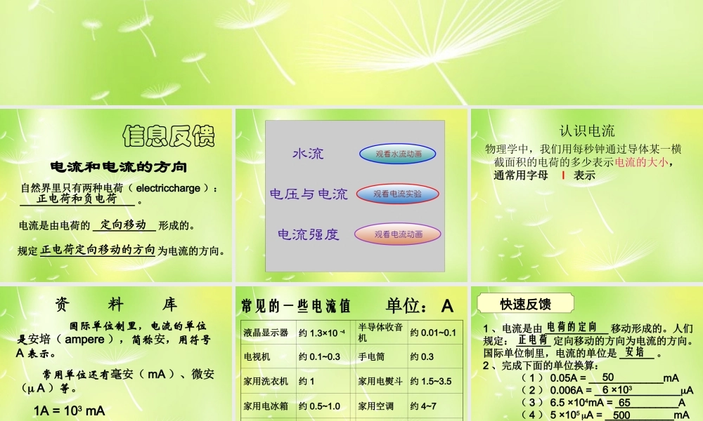 九年级物理上册 41 电流课件 (新版)教科版 课件